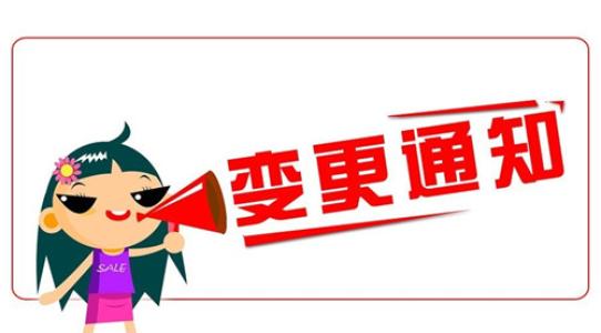 武漢市優(yōu)泰軟件有限公司更名通知